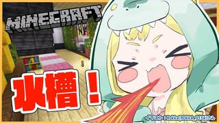 【Minecraft】まったりおしゃ倉庫に水槽つくるよ～～～！【角巻わため/ホロライブ４期生】