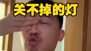 Teater Kecil Shen Ye dengan judul "Lampu yang Tidak Bisa Dimatikan"