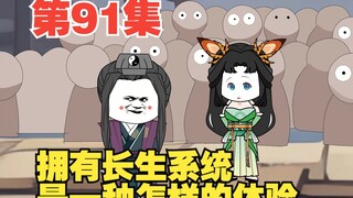 第91集天蚕族五行桑葚，倒霉的月影