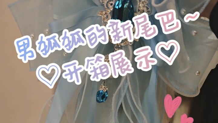 [ย้อนชม] ♡เด็กผู้ชายก็ต้องมีหางใหญ่ของตัวเองนะ♡