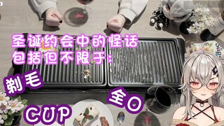 【Saruei】Strange things about Christmas dates