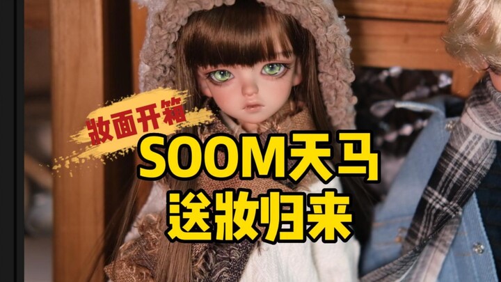 【BJD】|妆面&4分配身开箱|小马回来啦，这烧肌还是有点不适应