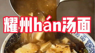 陕西铜川人爱到骨子里的早餐