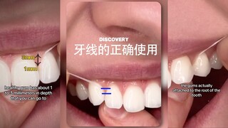 الطريقة الصحيحة لاستخدام خيط تنظيف الأسنان متعمقة جدًا‼ ️