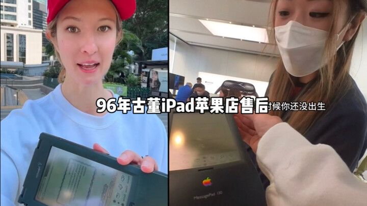ปี 1996 iPad โบราณ เปลี่ยนแบตเตอรี่ที่ร้านแอปเปิลฮ่องกง