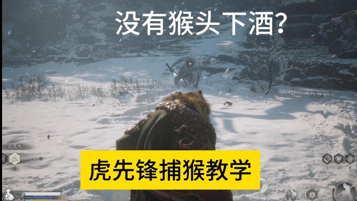 【黑神话BvB】虎先锋VS赤尻马猴
