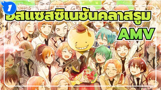 อัสแซสซิเนชันคลาสรูม/AMV/อารมร์ความรู้สึก
ภูมิใจกับคำตอบของนักเรียน_1