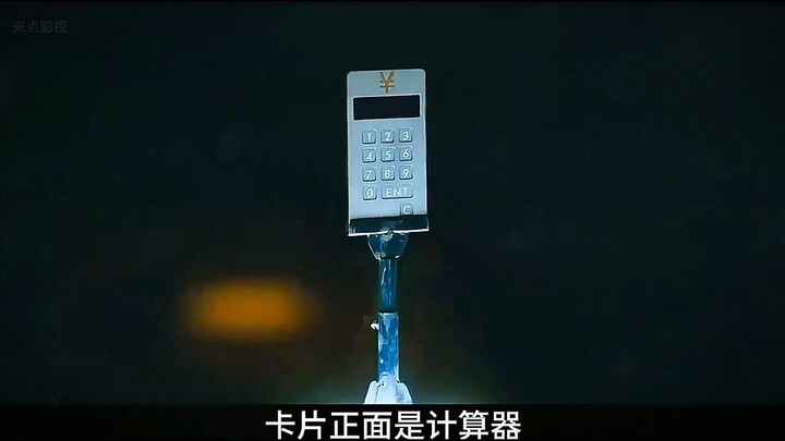 塔顶上放着一张特殊的计算器，第一个抢到的玩家，可以输入任意数字作为奖金