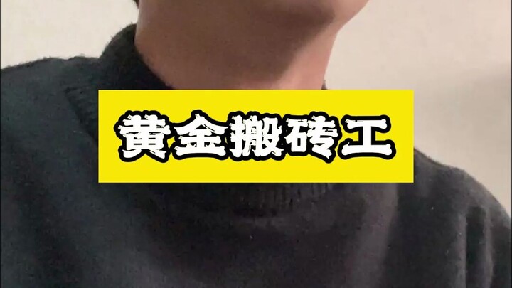 Cùng vào xưởng bốc gạch nhé? Loại gạch vàng 9999 ròng ấy?