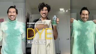 今天适合染衣服！不过有点一波三折！