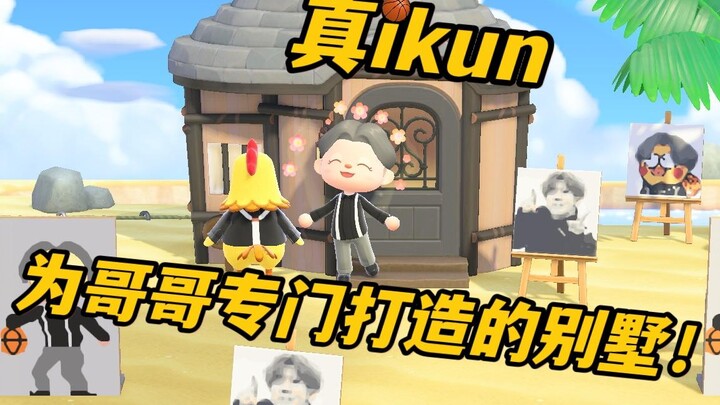 【Animal Crossing】Ikun sejati telah berlatih selama dua setengah tahun, hanya untuk menciptakan vila 