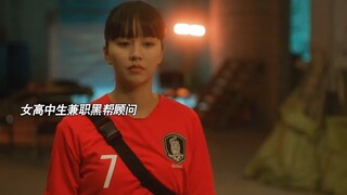 女高中生利用天生自带测谎能力成为渣男收割机