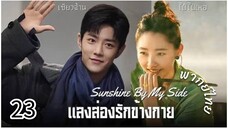 ตอนที่ 23