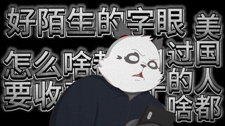 清朝见到洋人VS现在见到洋人