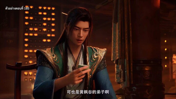 #คัมภีร์วิถีเซียน ตัวอย่างตอนต่อไป รับชมตอนล่าสุดได้ที่ เฟสบุ๊ค@animechina99