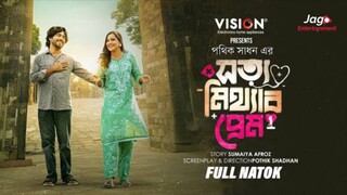 Shotto Mitthar Prem Bangla New Natok #Khairul Basar #Samira Khan Mahi #bangla new natok 2025