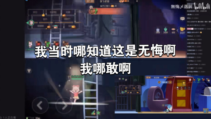 无悔：我还不信我抓不到你……行你赢了