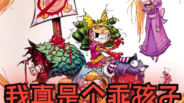 她一定是你这辈子见过最讨厌仙境的小女孩！我恨仙境【第二章】