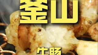 Busan. Beef Intestine Chef's Shop ¥628