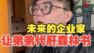 忽悠家里的小孩帮忙玩森林书，是什么体验