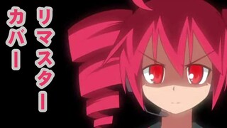 【重音テト】Confront! You Look So Cool【Remasteredカバー】