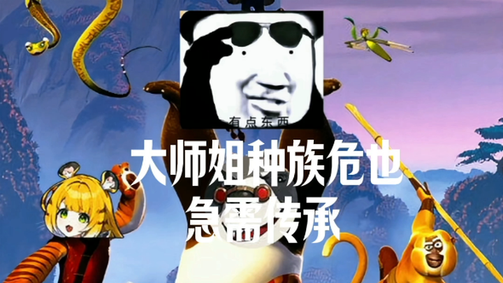 Senior Sister’s race is in peril! Urgent need for传承