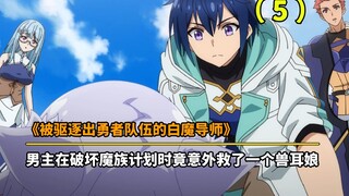 七月新番：没想到男主在破坏魔族计划的同时，竟意外救了一个兽耳娘。