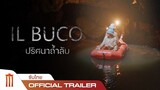 IL Buco | ปริศนาถ้ำลับ - Official Trailer [ซับไทย]