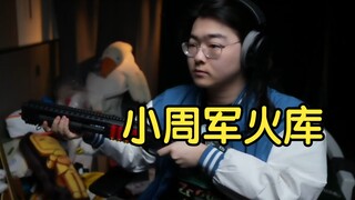 小周军火库，Zc买了一把雄鹿（半自动连发散弹发射）的模型，这东西太帅了！