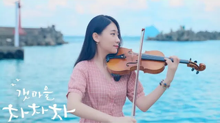 " Hometown Cha Cha Cha OST หมู่บ้านชายทะเล Cha Cha Cha Cha Cha - Kathie Violin cover