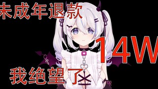 About the incident where I was refunded 140,000 yuan by a minor