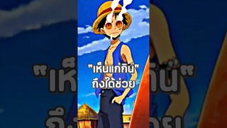 #ฟีด #อนิเมะ #anime #onepiece #luffy #วันพีช #youtubeshorts #shorts #short