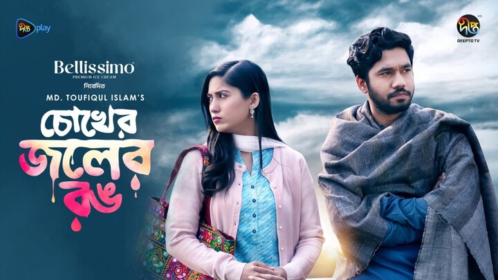 Chokher Joler Rong Bangla New Natok #Khairul Basar #Safa Kabir #bangla new natok 2026