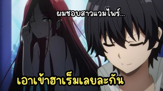 สาวแวมไพร์งั้นเหรอ...เอาเข้าฮาเร็มเลยละกัน - The Eminence in Shadow 2