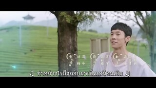 EP.2 พฤกษาเพียงรัก (A Romantic of the Little Forest) ซับไทย