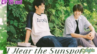 🇯🇵[BL]I HEAR THE SUNSPOT EP 12 finale(engsub)2024