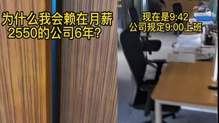 Người phụ nữ kiên trì làm việc 6 năm với mức lương tháng 2550 tệ, sau khi xem công việc của công ty,