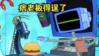 痞老板终于偷了心心念念的蟹煲，并在实验室对其展开研究