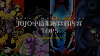 JOJO中无法合理解释的内容，绯红之王的真正能力？
