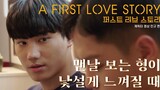 A First Love Story Mingyu Focus วิดีโอตัวละคร