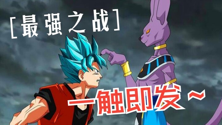 The battle between Beerus, the strongest god of destruction in the universe and Goku is about to beg