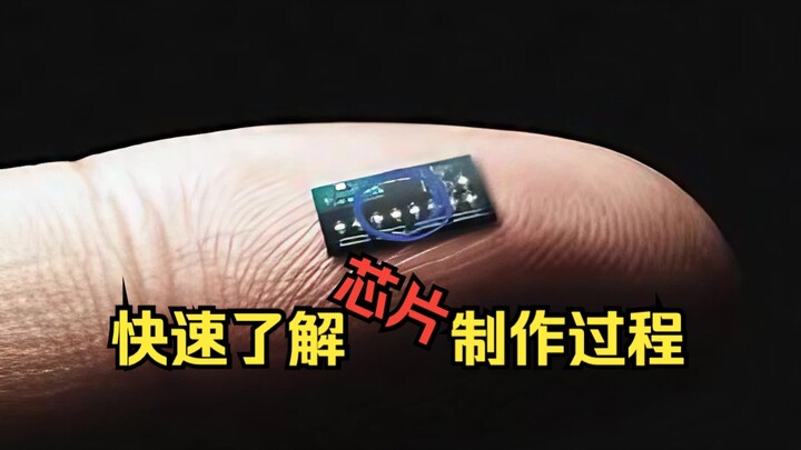 “ชิป” ถูกผลิตขึ้นแบบนี้เอง ทีนี้ก็รู้แล้วว่าทำไมแพงขนาดนี้