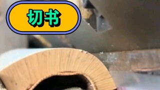 切书是什么样的体验哈哈