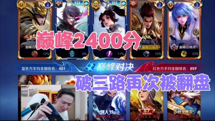 Dehua menjajal pertandingan dengan skor 2400, bahkan si streamer pun tak mampu mengatasinya!