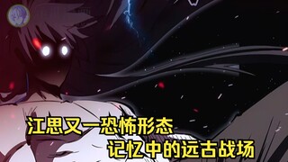江思先生31:江思居然还有更加可怕的形态。