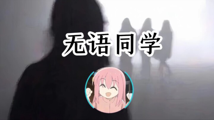 神经又很爱装的同学
