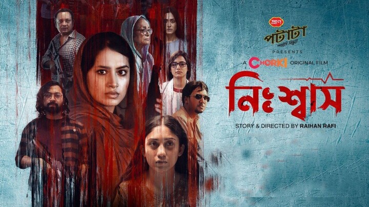 Nishwas 2025 Bangla Movie