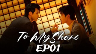 To my Shore - 吾岸 EP01 (English subtitle)