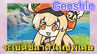 ระเบิดขนาดใหญ่พิเศษ