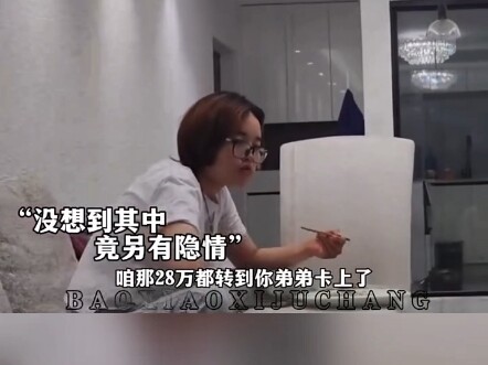 #万万没想到 #搞笑 #家庭教育 娶妻遇上“扶弟魔”你会怎么办？ #扶弟魔